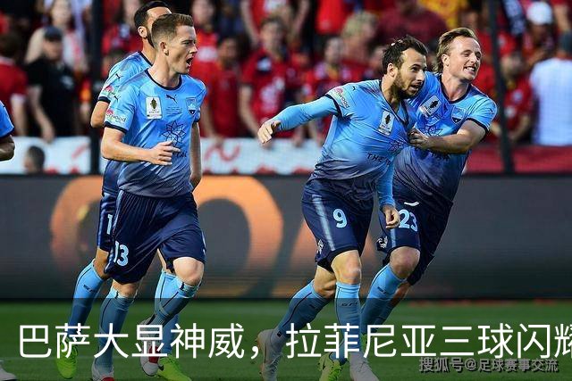 巴萨大显神威，拉菲尼亚三球闪耀全场！